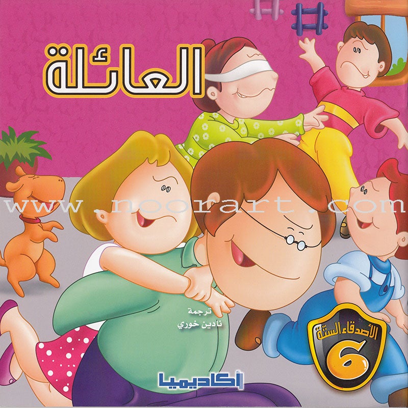 The Six Friends (set of 10 books) الأصدقاء الستة