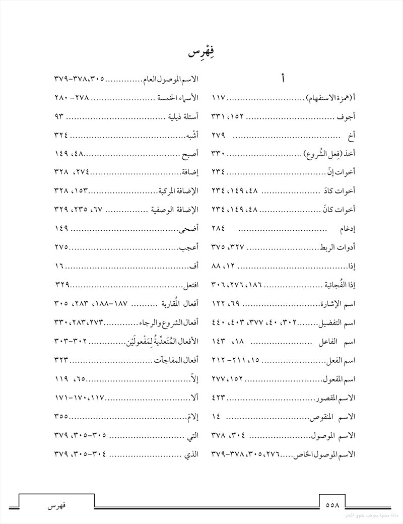 Ahlan wa Sahlan Functional Modern Standard Arabic for Intermediate Learners (Third Edition) أهلا و سهلا العربية الوظيفية الحديثة