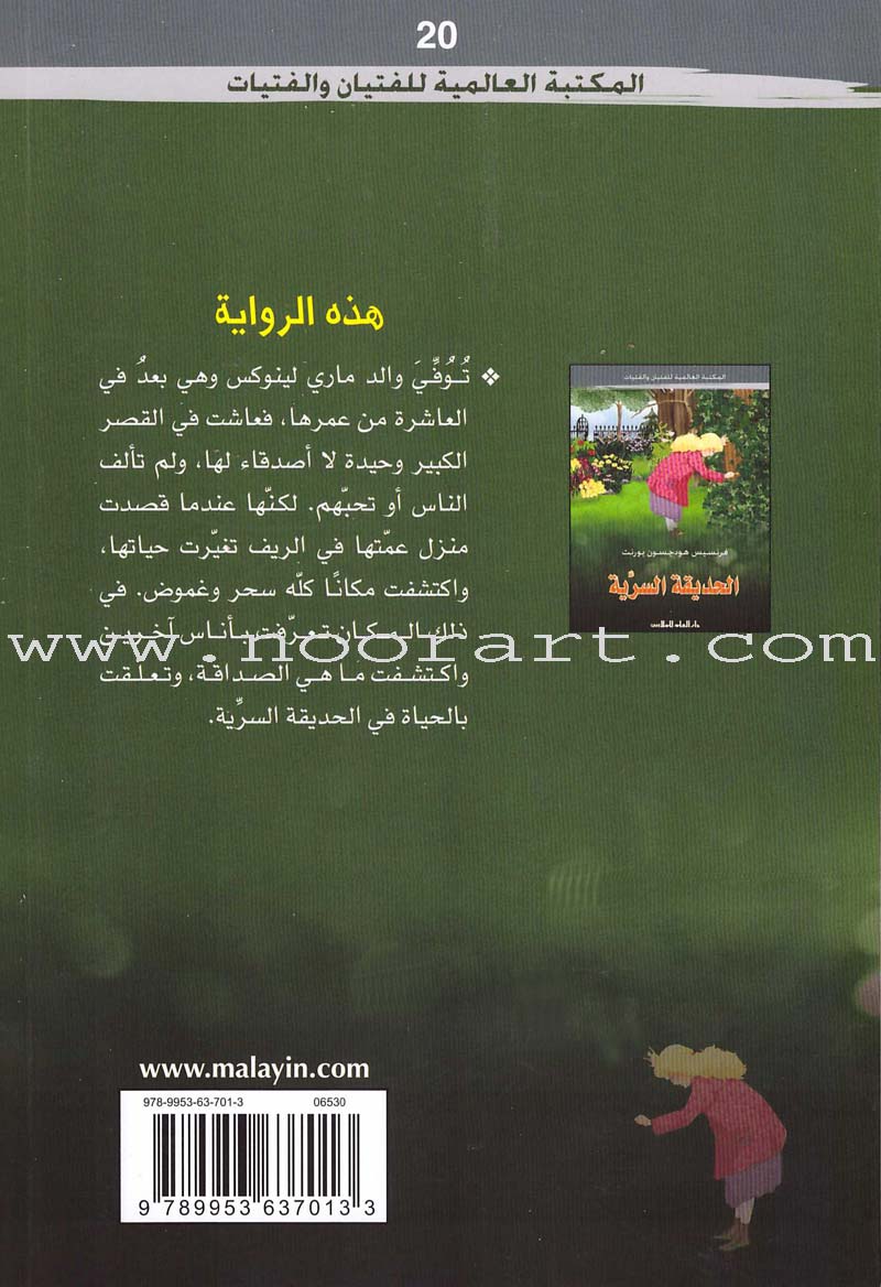 The Secret Garden الحديقة  السرية