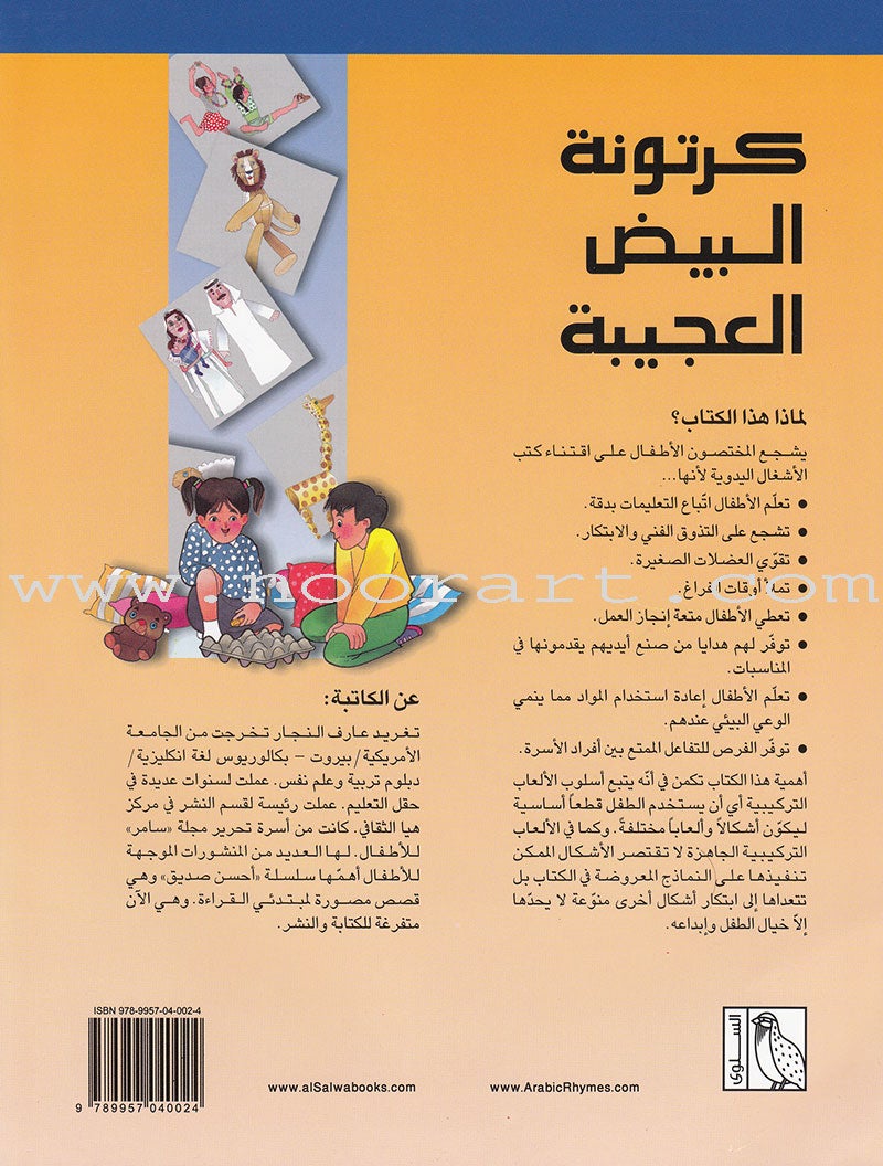 The Amazing Egg Carton Series (set of 2 Books) سلسلة كرتونة البيض الكاملة