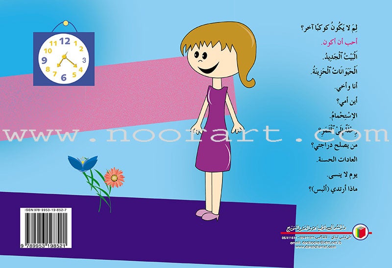 Treasure Series (Set of  5 Books) سلسلة الكنز