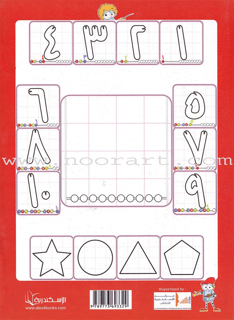 Play With Numbers Textbook: Pre-KG Level -العب مع الأعداد