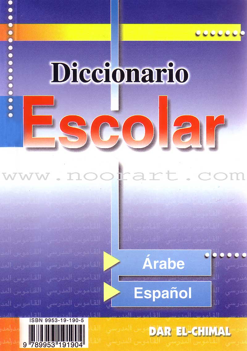 School Dictionary: Arabic - Spanish القاموس المدرسي