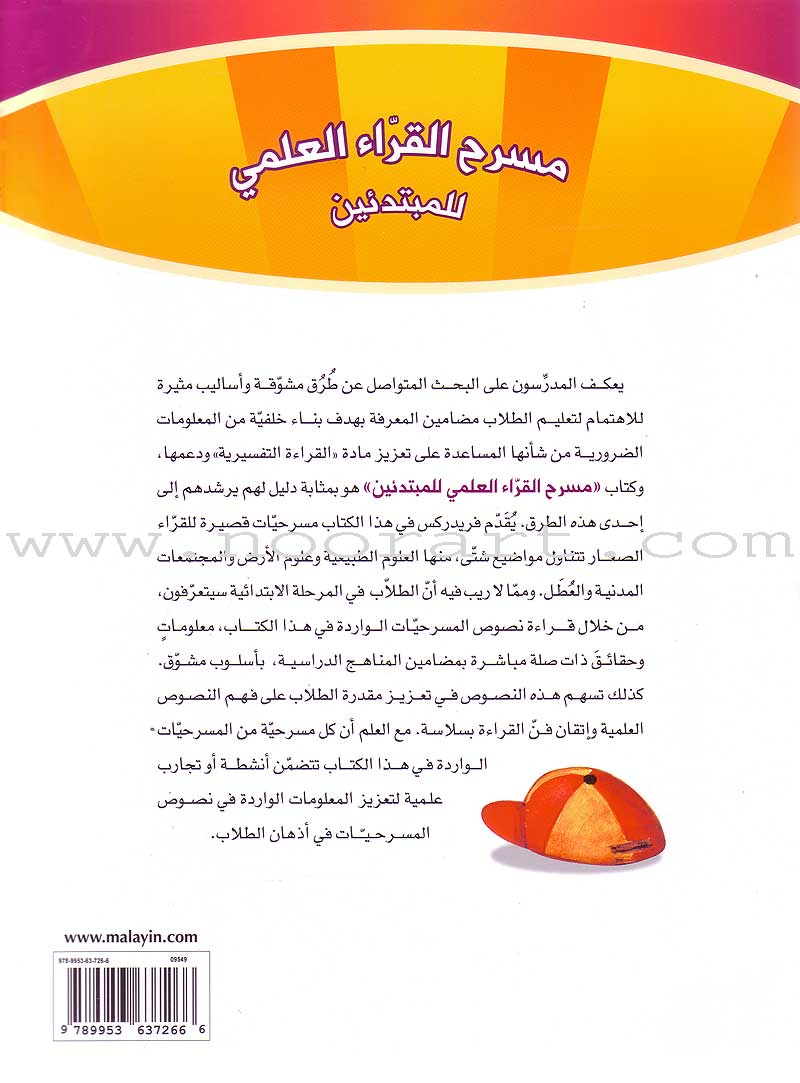 The Scientific Readers Theater (for Beginners) مسرح القراء العلمي للمبتدئين