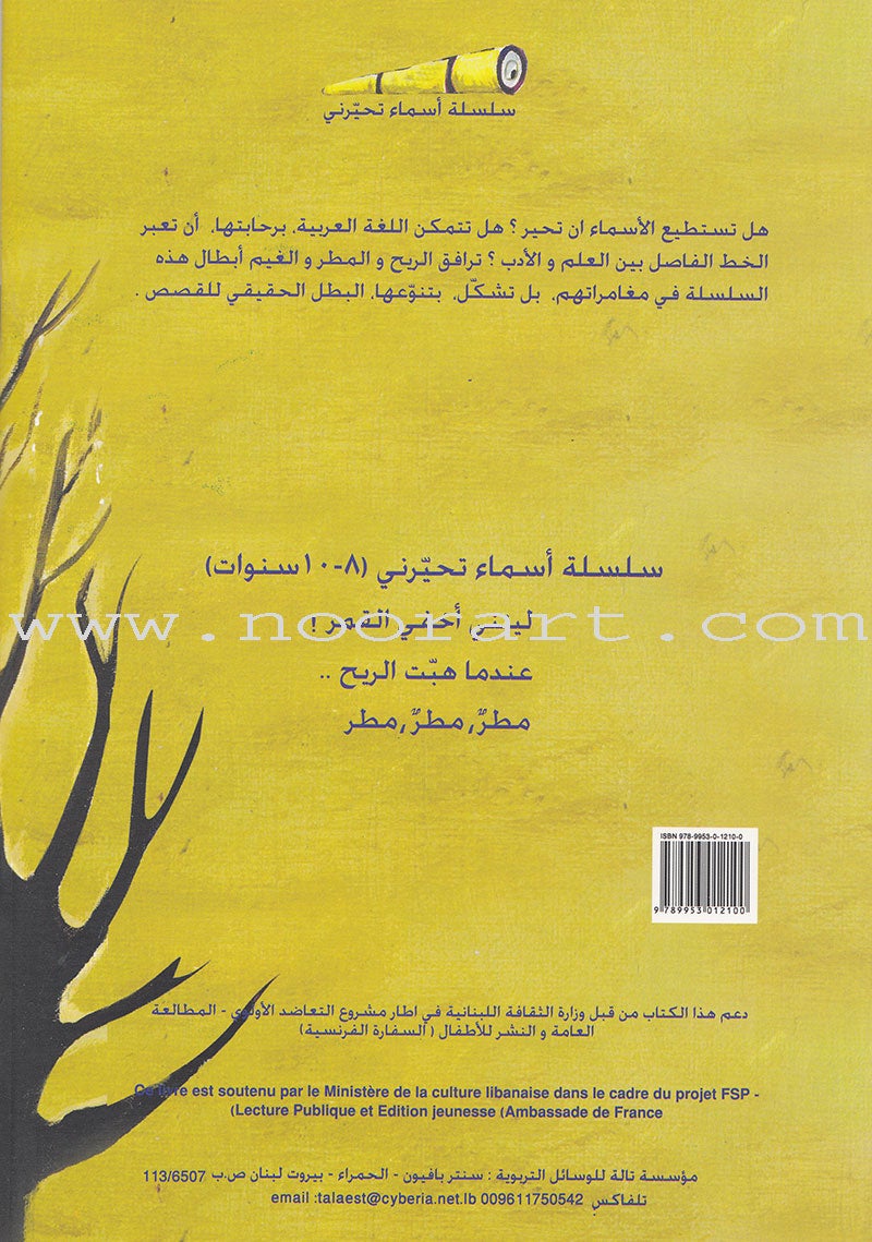 Names confuse me series (Set of 3 Books) سلسلة أسماء تحيرني