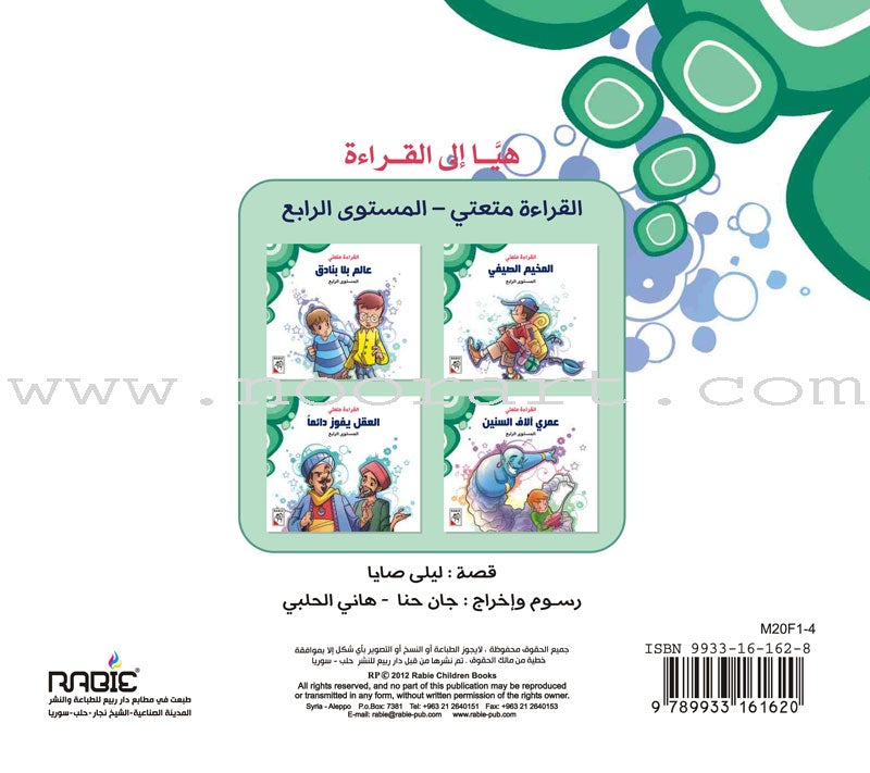 Come On to Reading Series: Reading is My Enjoyment - Level 4 (4 Books) سلسلة هيا إلى القراءة: القراءة متعتي