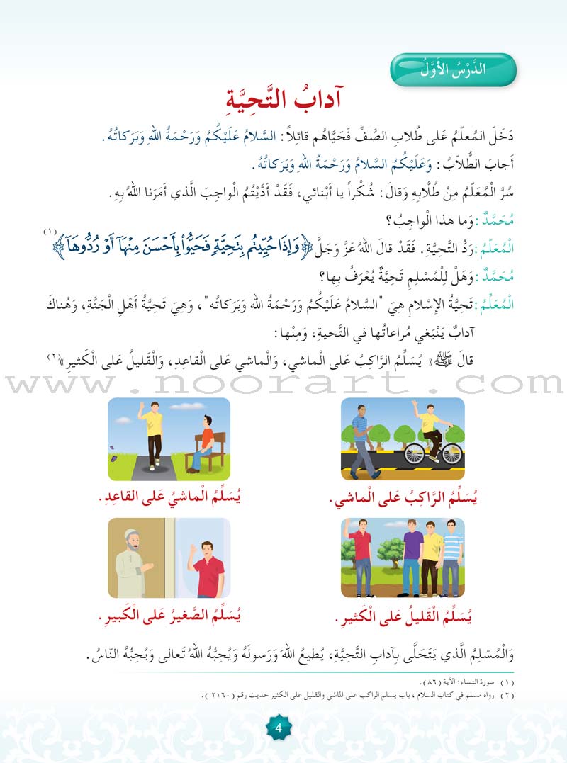 Hurry to Faith Textbook: Level 3 هيا إلى الإيمان