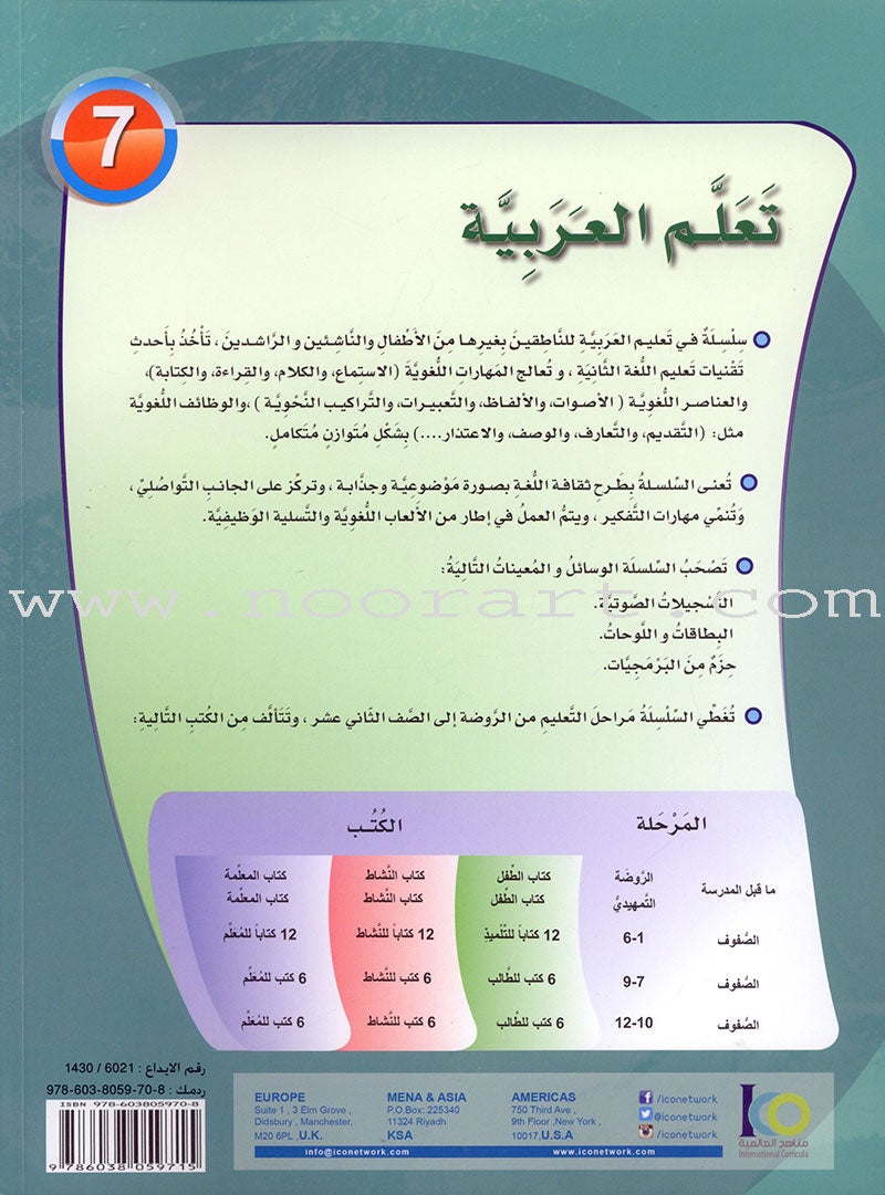 ICO Learn Arabic Workbook: Level 7 (Combined Edition) تعلم العربية - مدمج