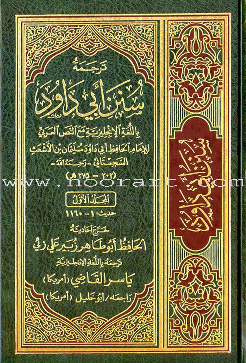 English Translation of Sunan Abu Dawud (5 Books)