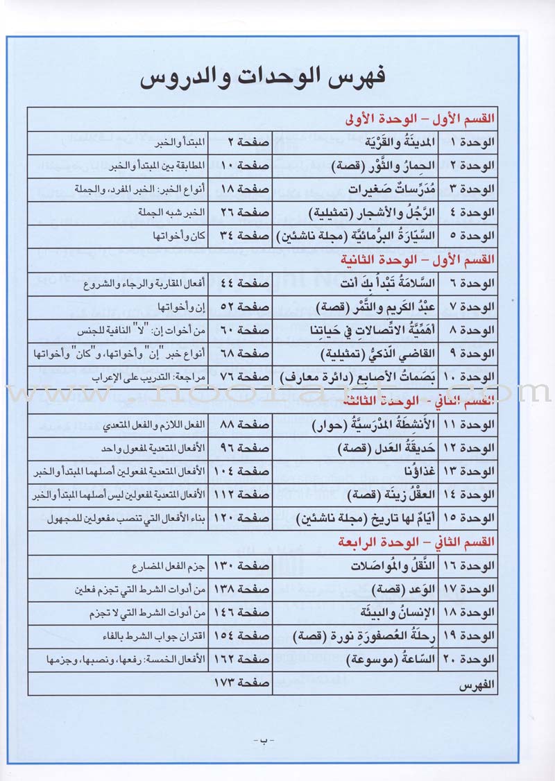 I Love Arabic Textbook: Level 7 أحب العربية كتاب التلميذ