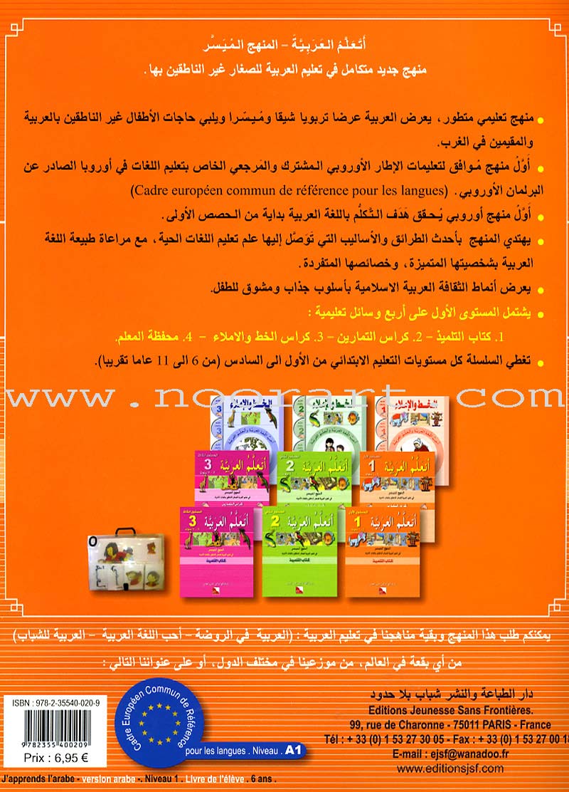 I Learn Arabic Simplified Curriculum Textbook: Level 1 أتعلم العربية المنهج الميسر كتاب التلميذ