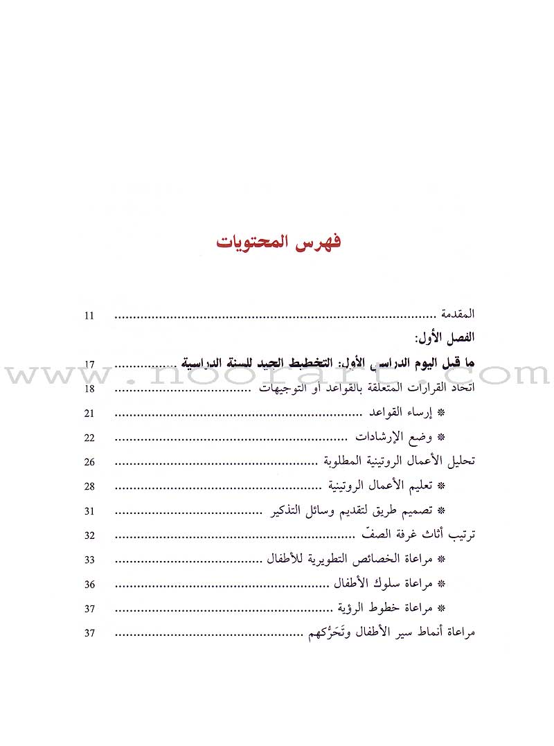 Teaching Effective Classroom Routines دليل المعلم للتدريس الفعال