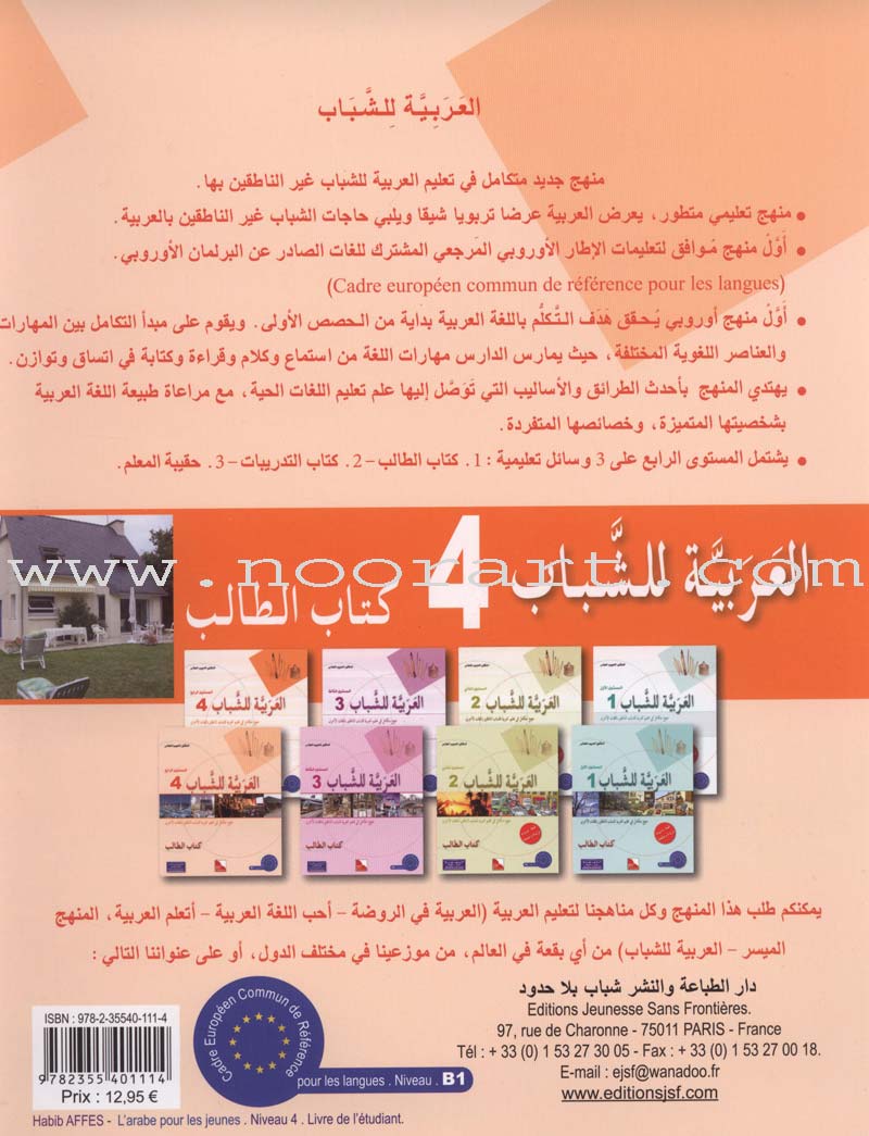 Arabic for Youth Textbook: Level 4 العربية للشباب كتاب التلميذ