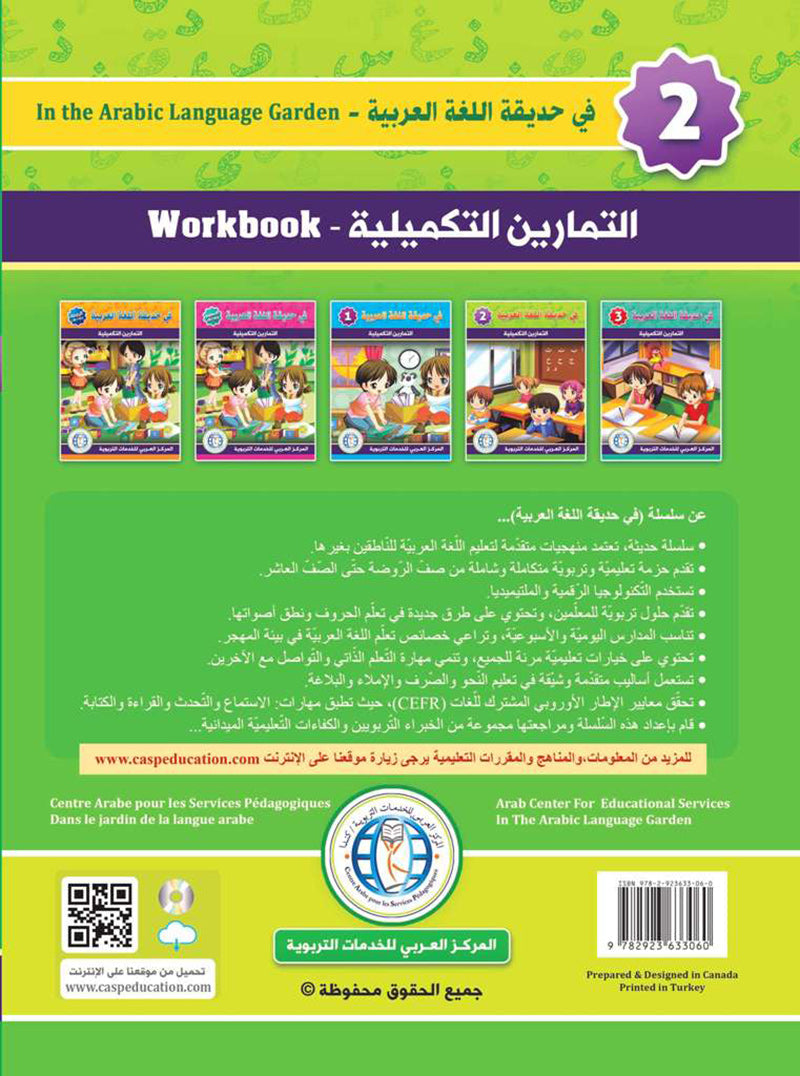 In The Arabic Language Garden Workbook: Level 2 في حديقة اللغة العربية كتاب التمارين