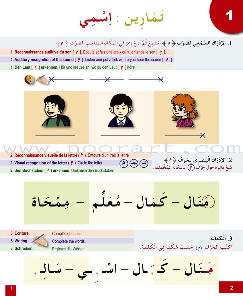 I Learn Arabic Multi Languages Curriculum Workbook: Level 1