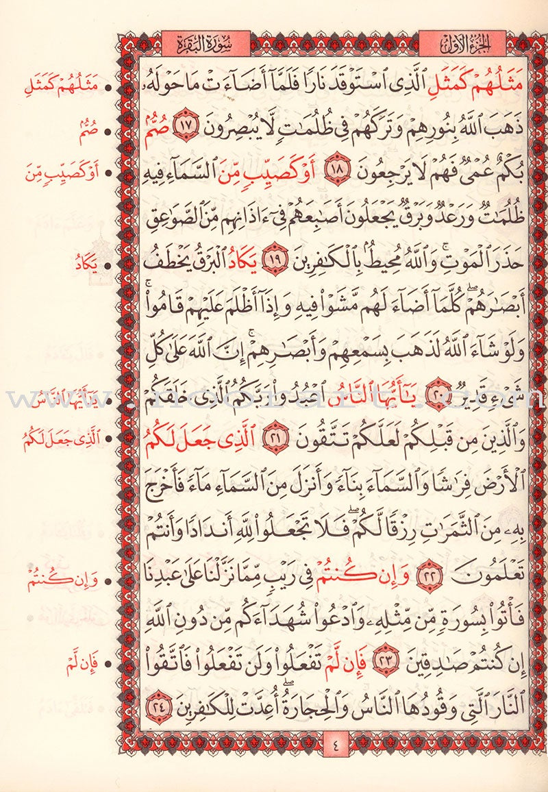 The Memorized Quran المصحف المحفّظ