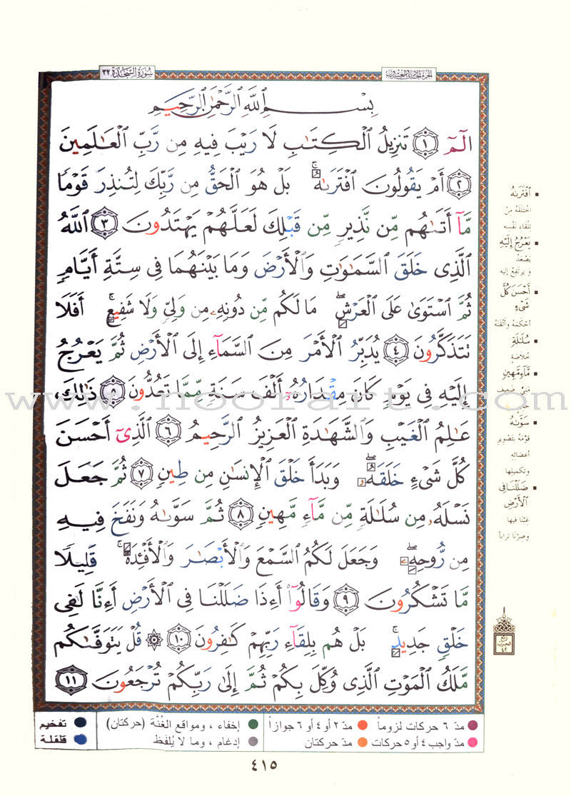 Tajweed Quran - Hardcover (Colors May Vary) مصحف التجويد - مجلد