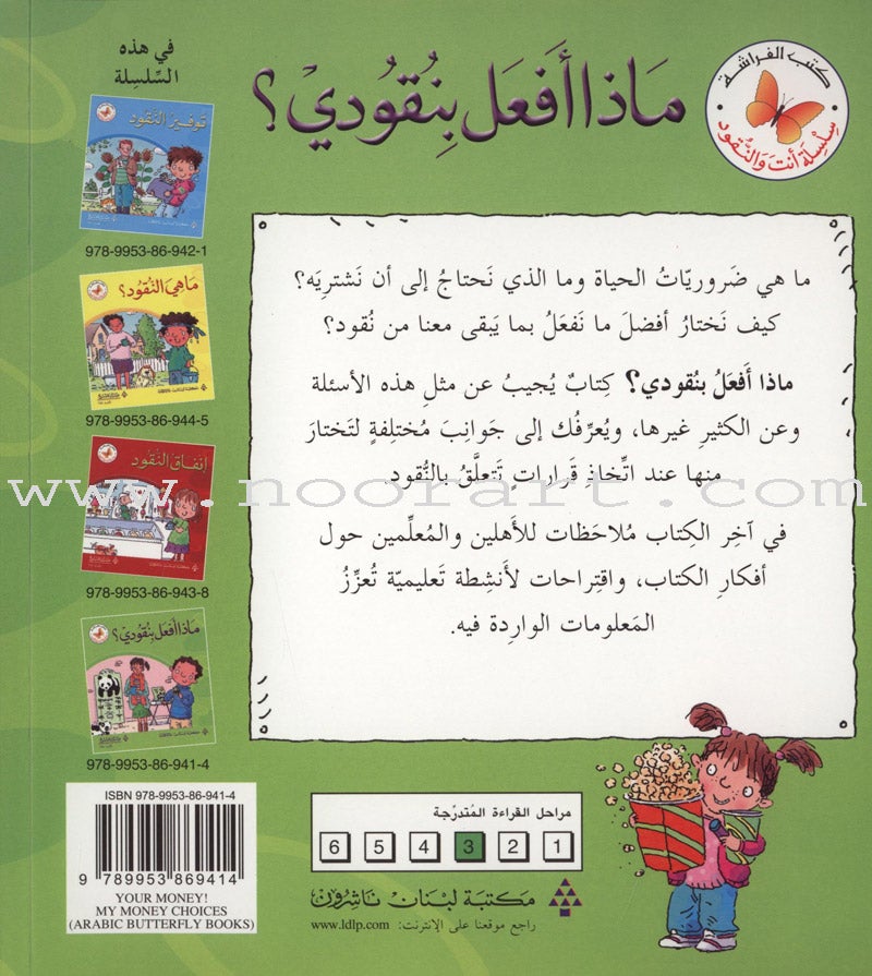 You and the Money Series (4 Books) سلسلة  أنت والنقود