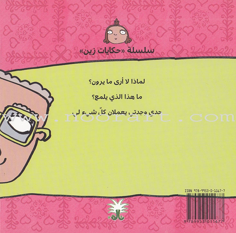 Zain Stories Series (Set of 3 Books) سلسلة حكايات زين