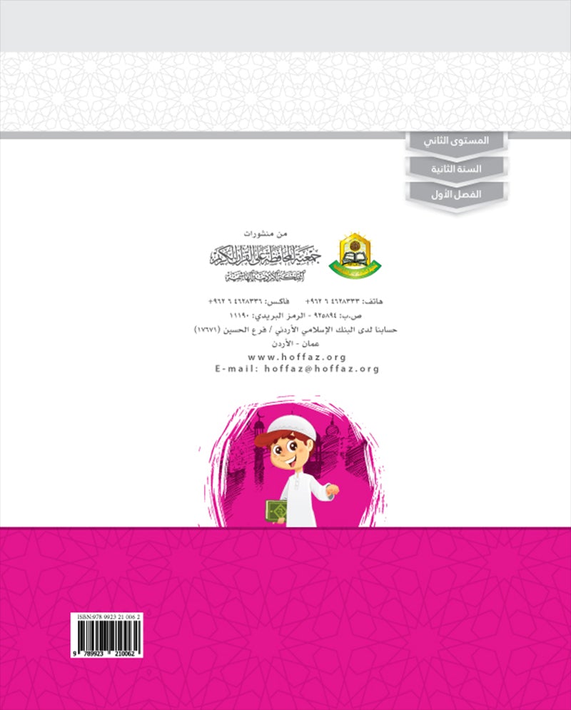 Values and skills Curriculum For Permanent Quranic Club: Level 2 منهاج  القيم والمهارات النادي القراني الدائم