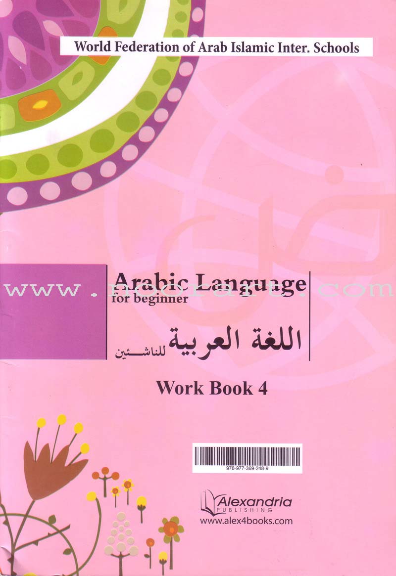 Arabic Language for Beginner Workbook: Level 4 اللغة العربية للناشئين