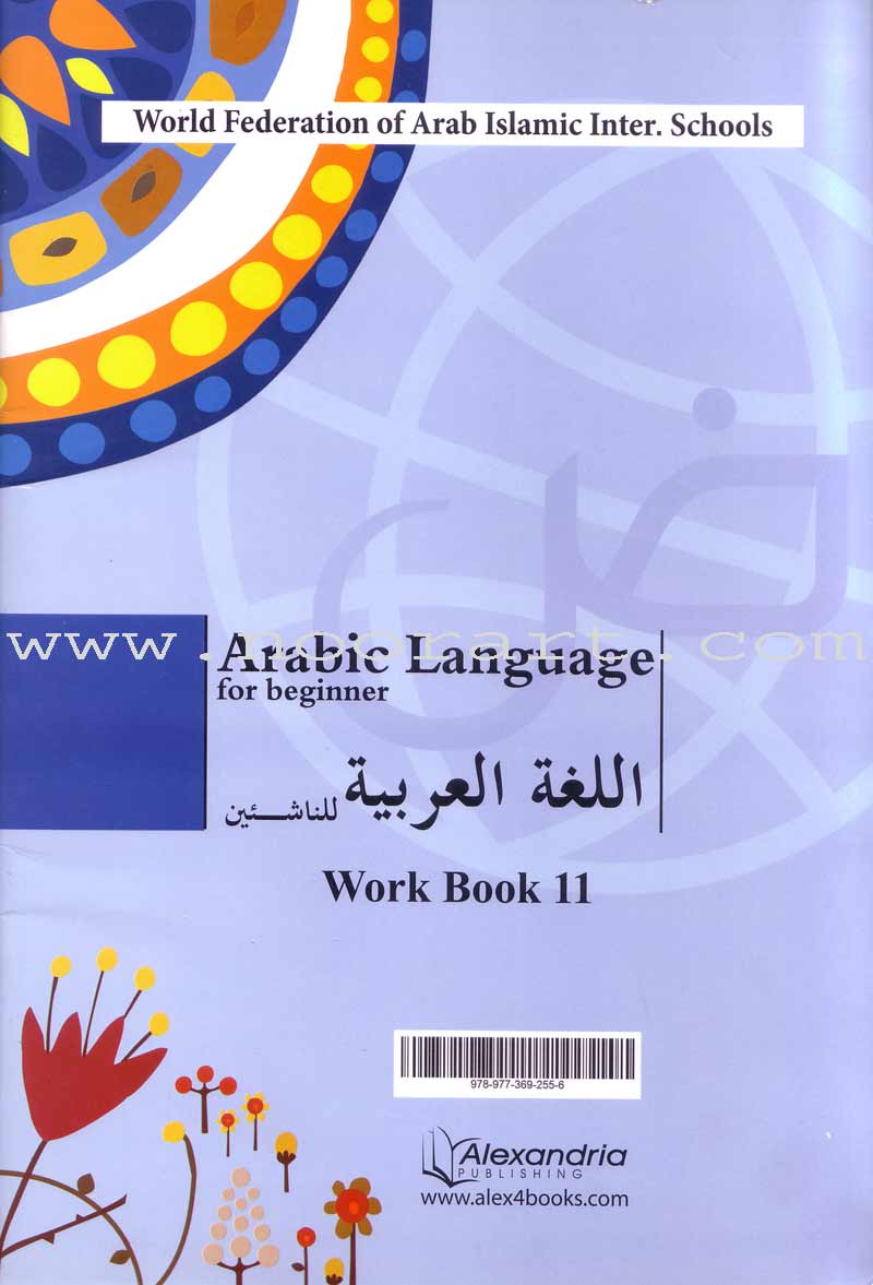 Arabic Language for Beginner Workbook: Level 11 اللغة العربية للناشئين