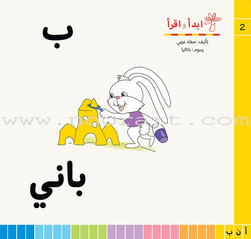 Start and Read  Series (set of 28 Books) سلسلة ابدأ واقرأ