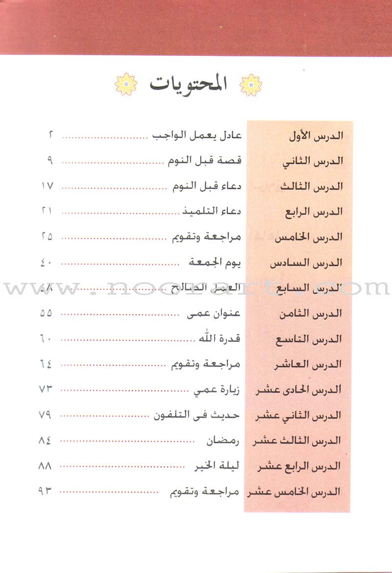 Arabic Language for Beginner Textbook: Level 6 اللغة العربية للناشئين