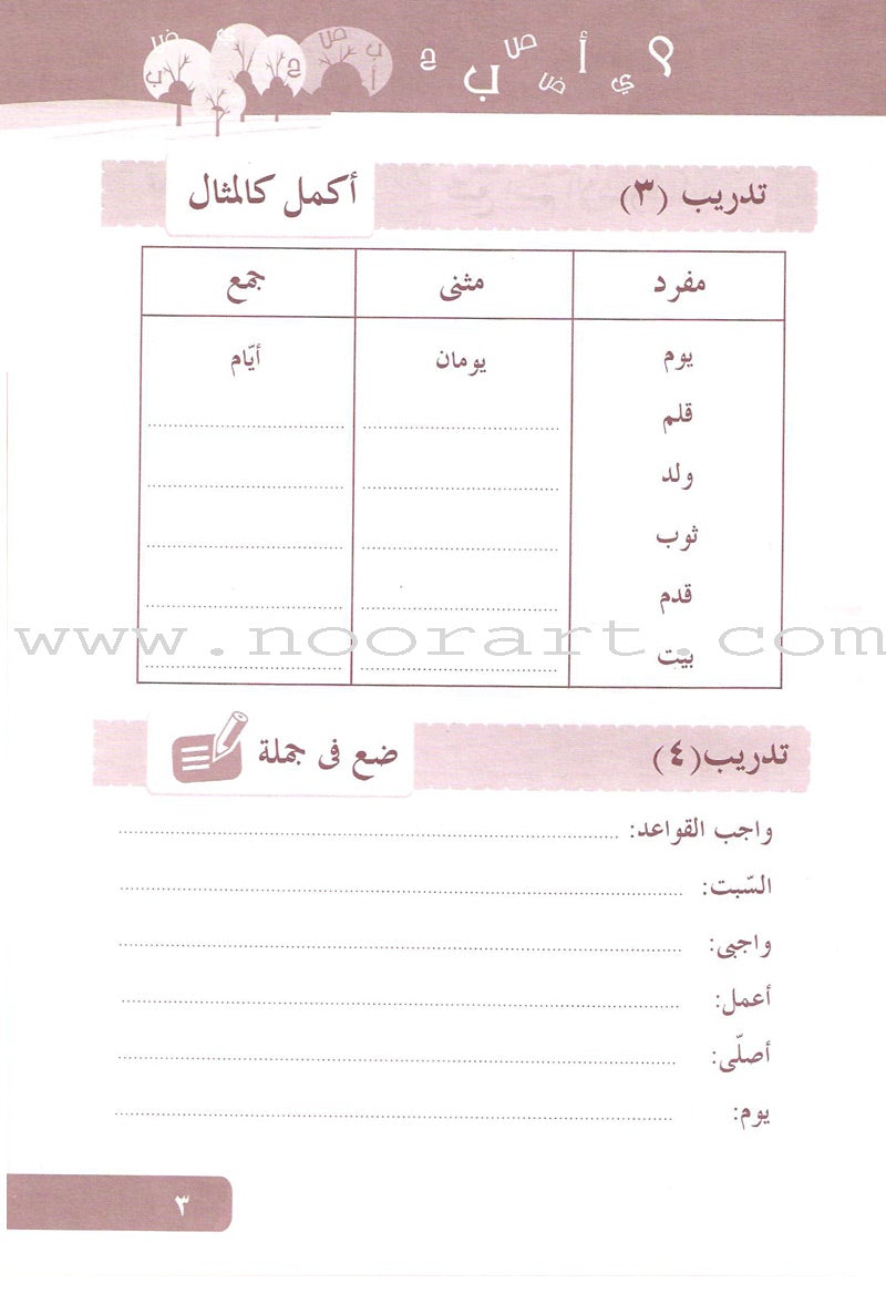 Arabic Language for Beginner Workbook: Level 6 اللغة العربية للناشئين