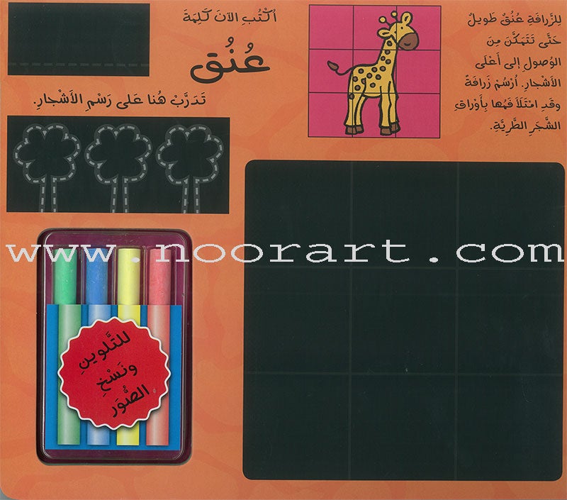 Chalkboard Series (set of 2 Books) أرْسُمُ بالطبشور