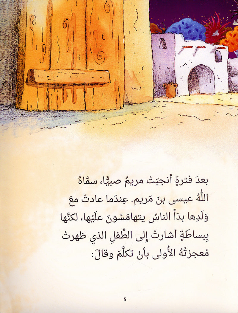 Stories of the Prophets for Children (Arabic) - Isa قصص الأنبياء  للأطفال -  عيسى عليه السلام