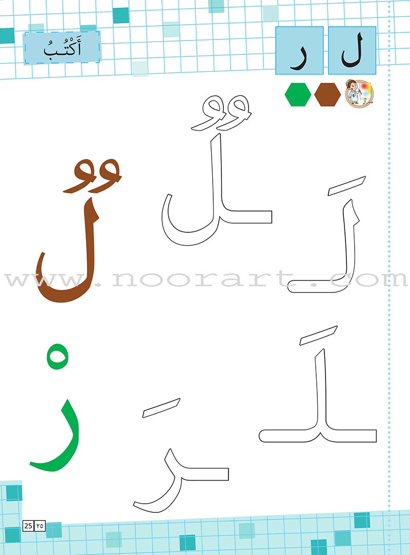 As-Sabeel for Arabic Education - Textbook: Level Preparatory 2 السبيل: إلى التربية و التعليم- المستوى التأهيلي الثاني