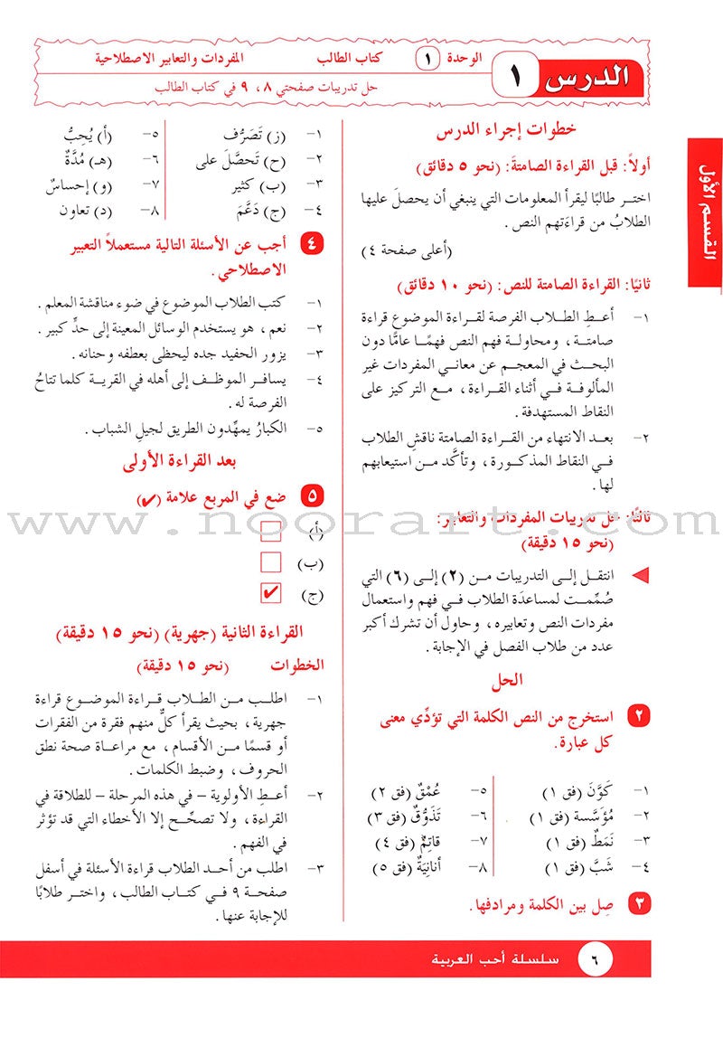 I Love Arabic Teacher Book: Level 11 أحب العربية كتاب المعلم