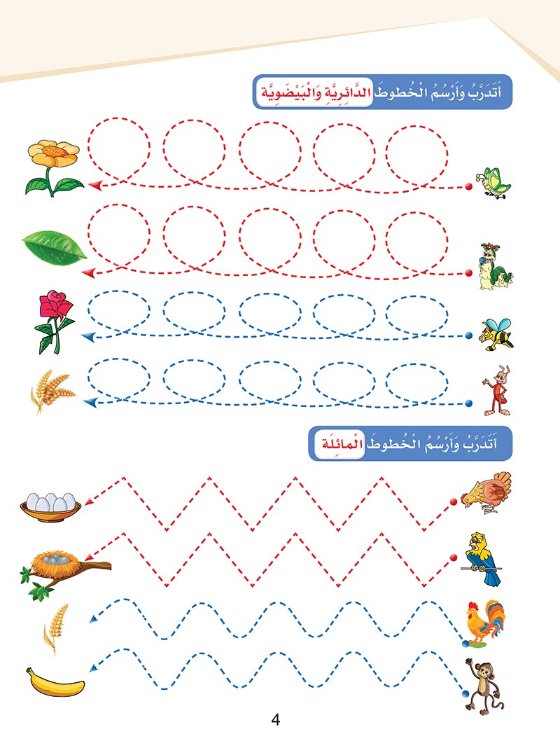 Arabic Sanabel Handwriting Skills level 1 سنابل المهارات   الكتابية المستوى الأول