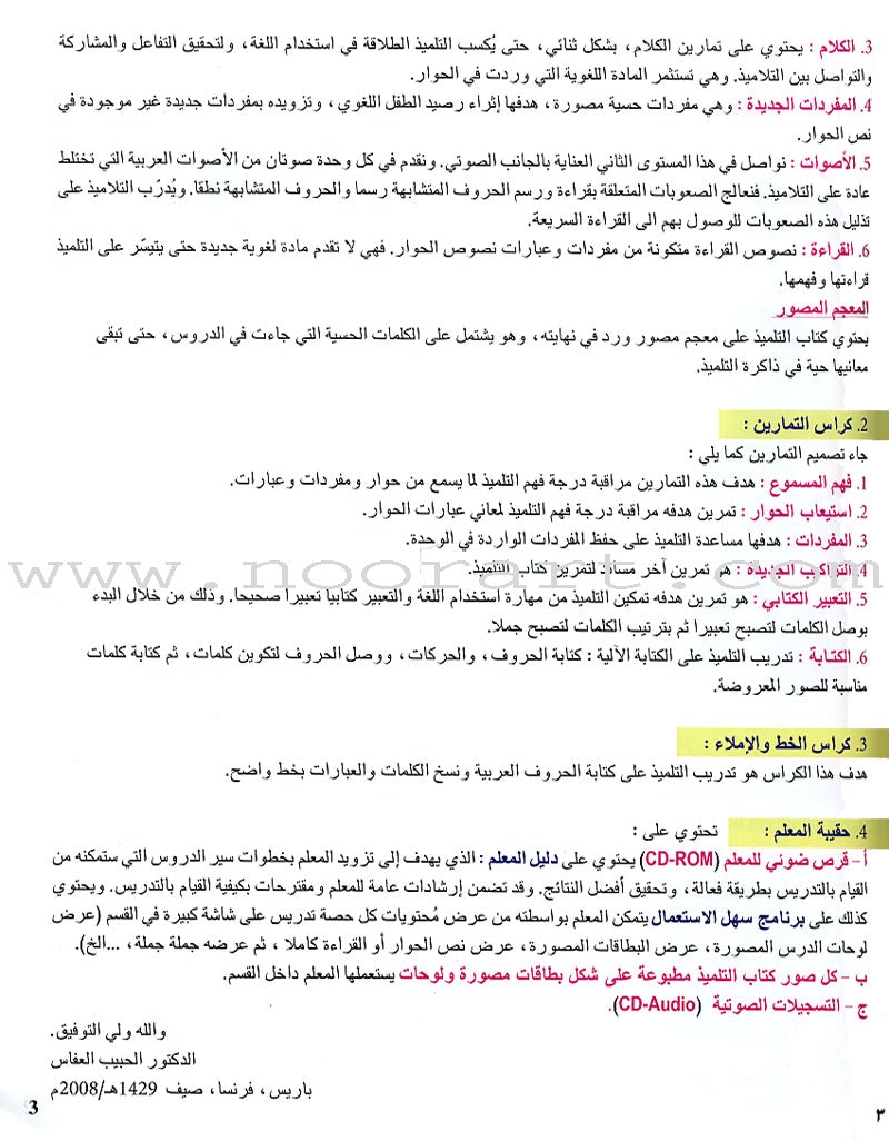 I Learn Arabic Multi-Language Curriculum Textbook: Level 2