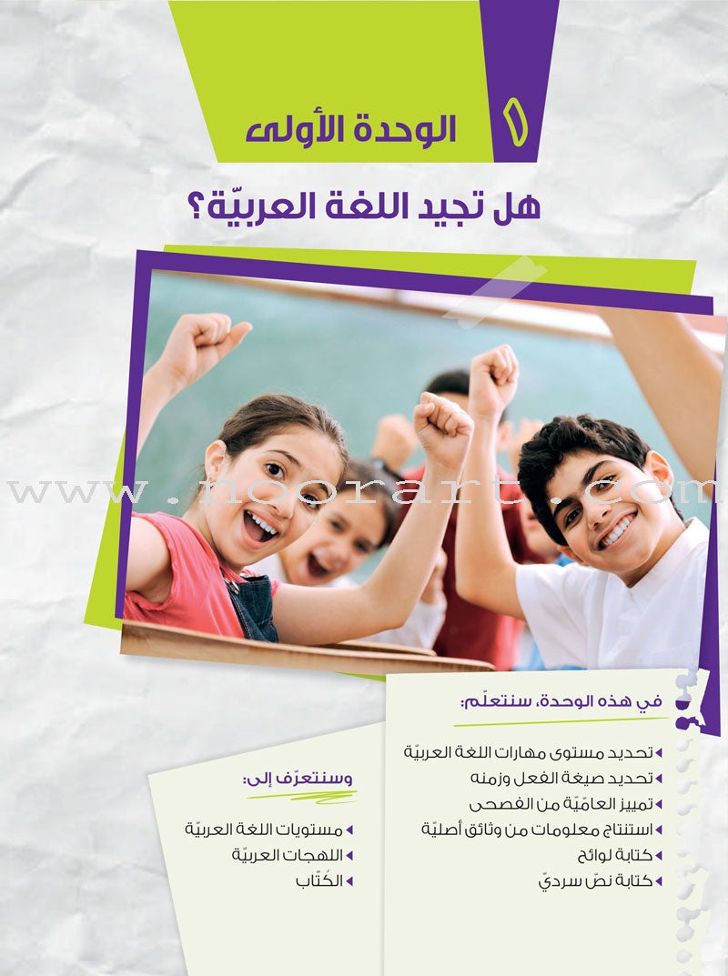 Ya Hala Arabic For Non Native Speaker Textbook and Workbook : Level 2, Part 1 ياهلا