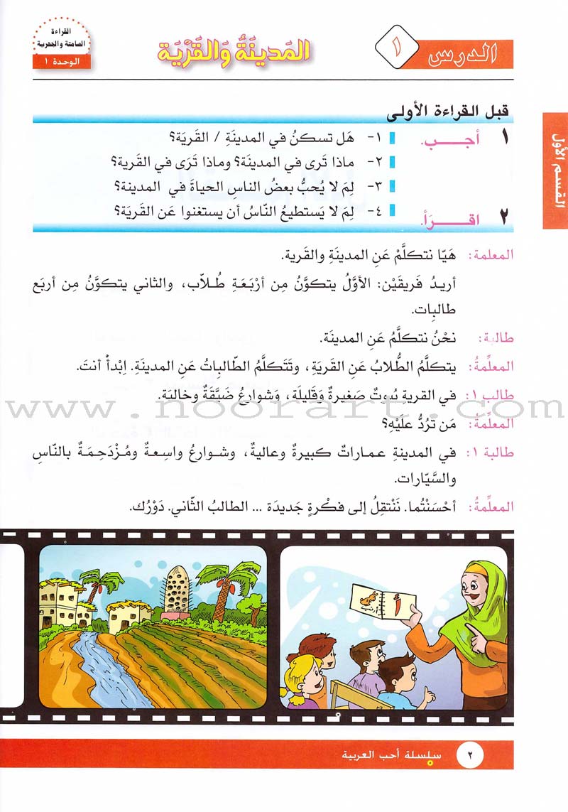 I Love Arabic Textbook: Level 7 أحب العربية كتاب التلميذ