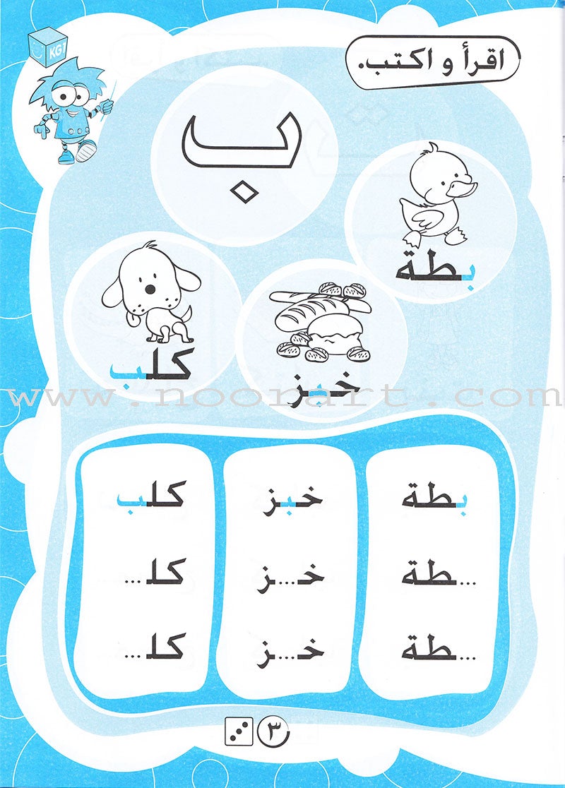 Alphabet Workbook: Level KG1 -حروف الهجاء