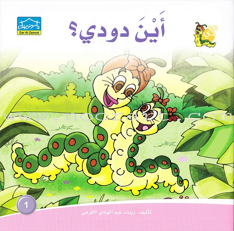 Dodi Tales Series (set of 30 Books) سلسلة حكايات دودي