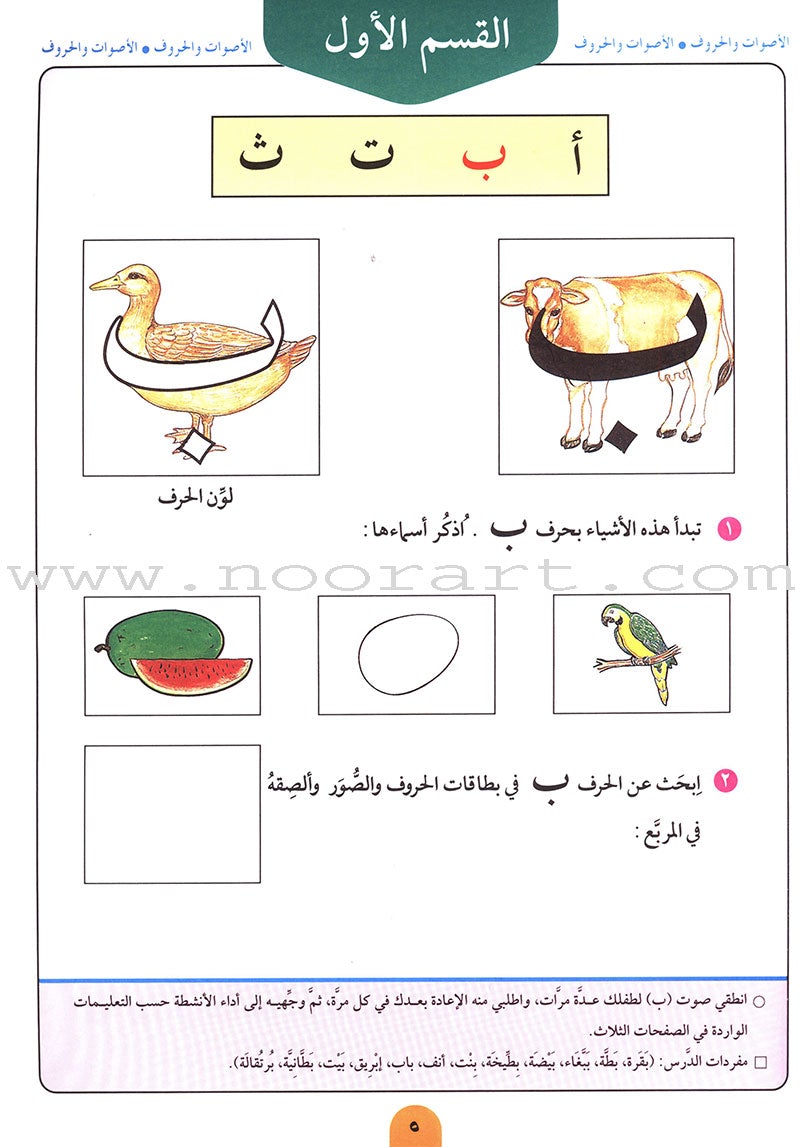 Teach Your Child Arabic - Sounds and Letters: Volume 1 علم طفلك العربية الأصوات و الحروف