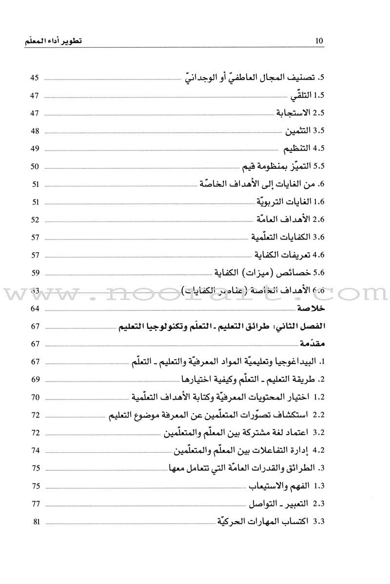 Improve Teacher's Performance تطوير أداء المعلم