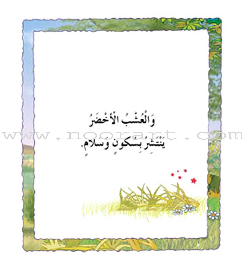 Contemplate With Anoos Stories - Love Series 1 (8 Books) منهاج تفكر مع أنوس سلسلة الحب