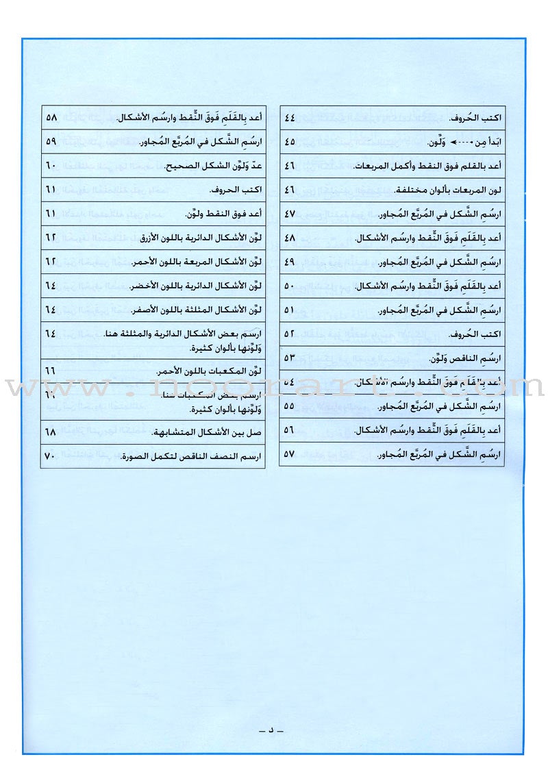 I Love Arabic Workbook: KG Level أحب العربية كتاب النشاط