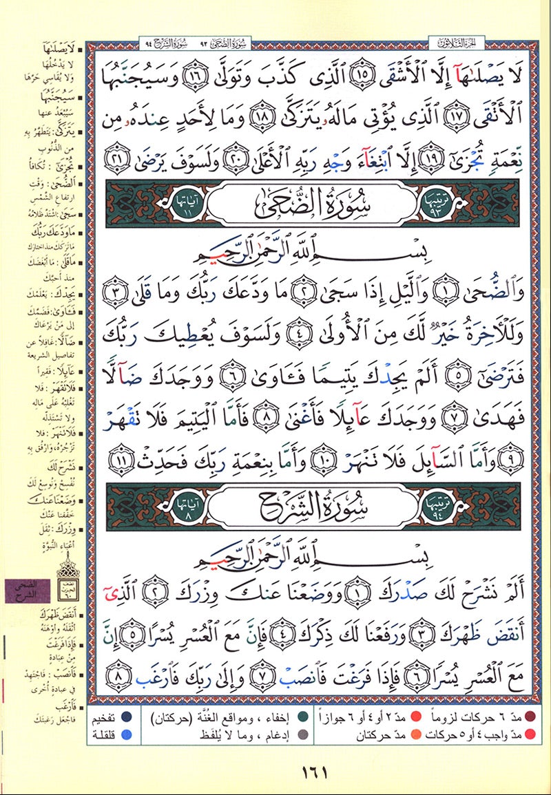 Tajweed Qur'an (Rub' Yaseen)