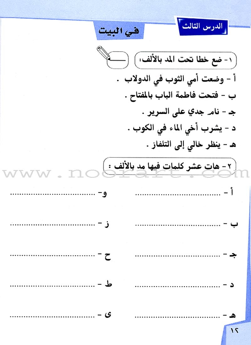 Ahlan - Learning Arabic for Beginners Workbook: Level 2 أهلا  تعليم العربية للناشئين