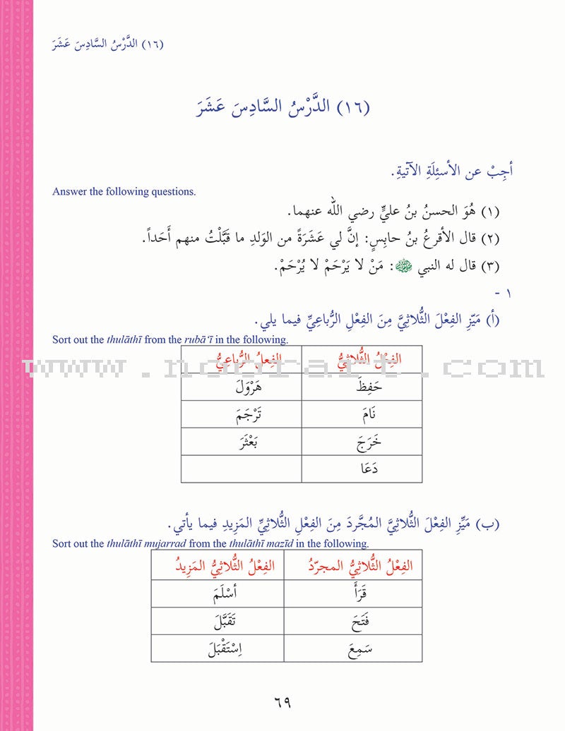 Ultimate Arabic: Book 3 دروس اللغة العربية