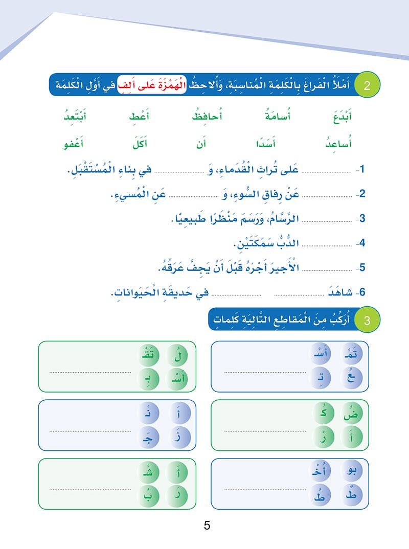 Arabic Sanabel Handwriting Skills Level 6 سنابل المهارات الكتابية