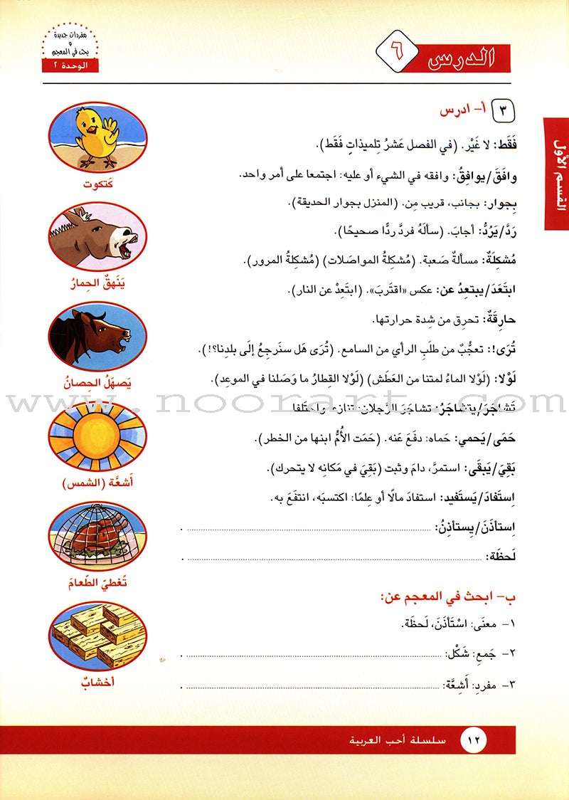 I Love Arabic Textbook: Level 5 أحب العربية كتاب التلميذ