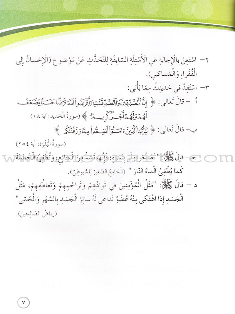 Our Arabic Language Textbook: Level 5, Part 1(2016 Edition) اللغة العربية