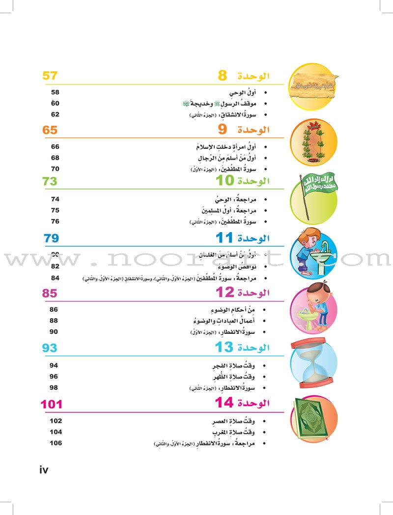 ICO Islamic Studies Textbook: Grade 3 (Arabic, Light Version) التربية الإسلامية - عربي مخفف